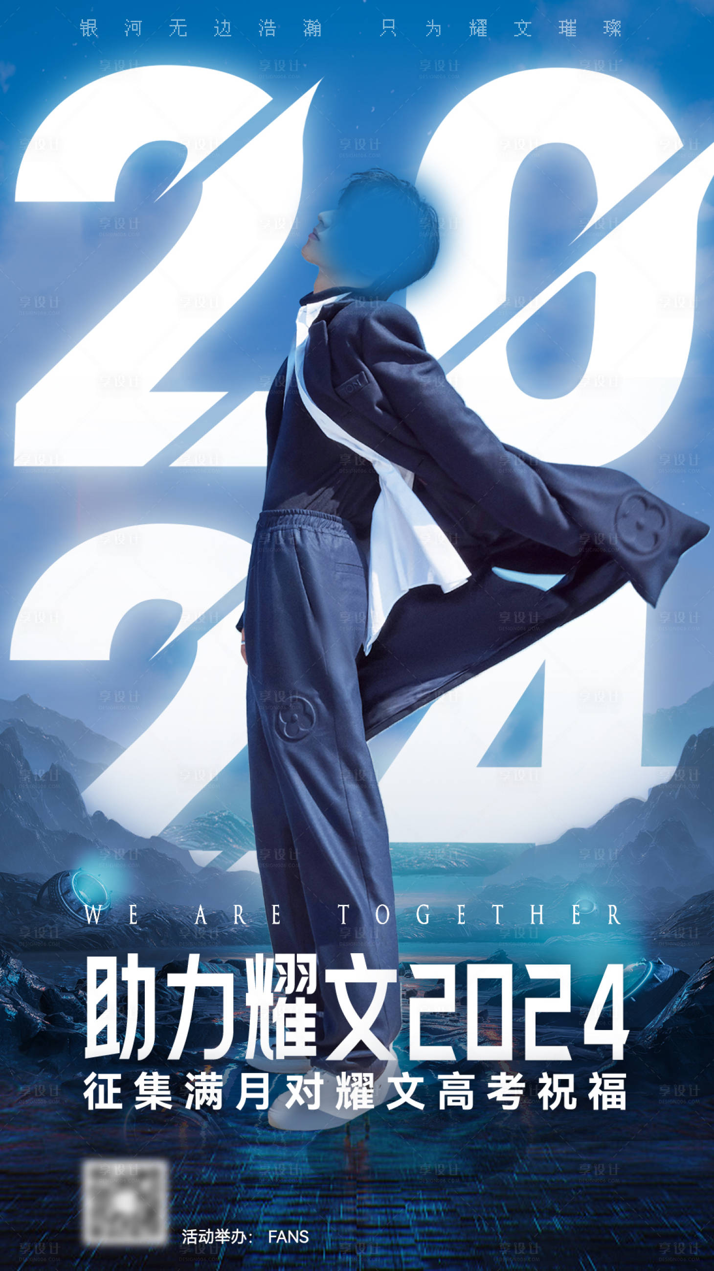 源文件下载【应援人物海报】编号：68010020702433165