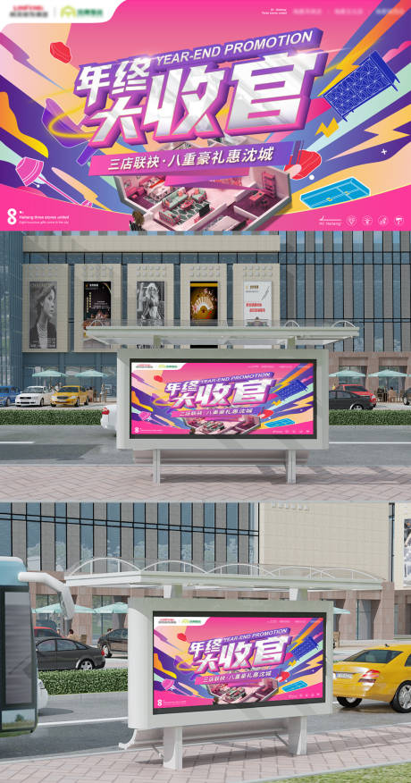 源文件下载【商业矢量年终大促主形象】编号：68150020676807881