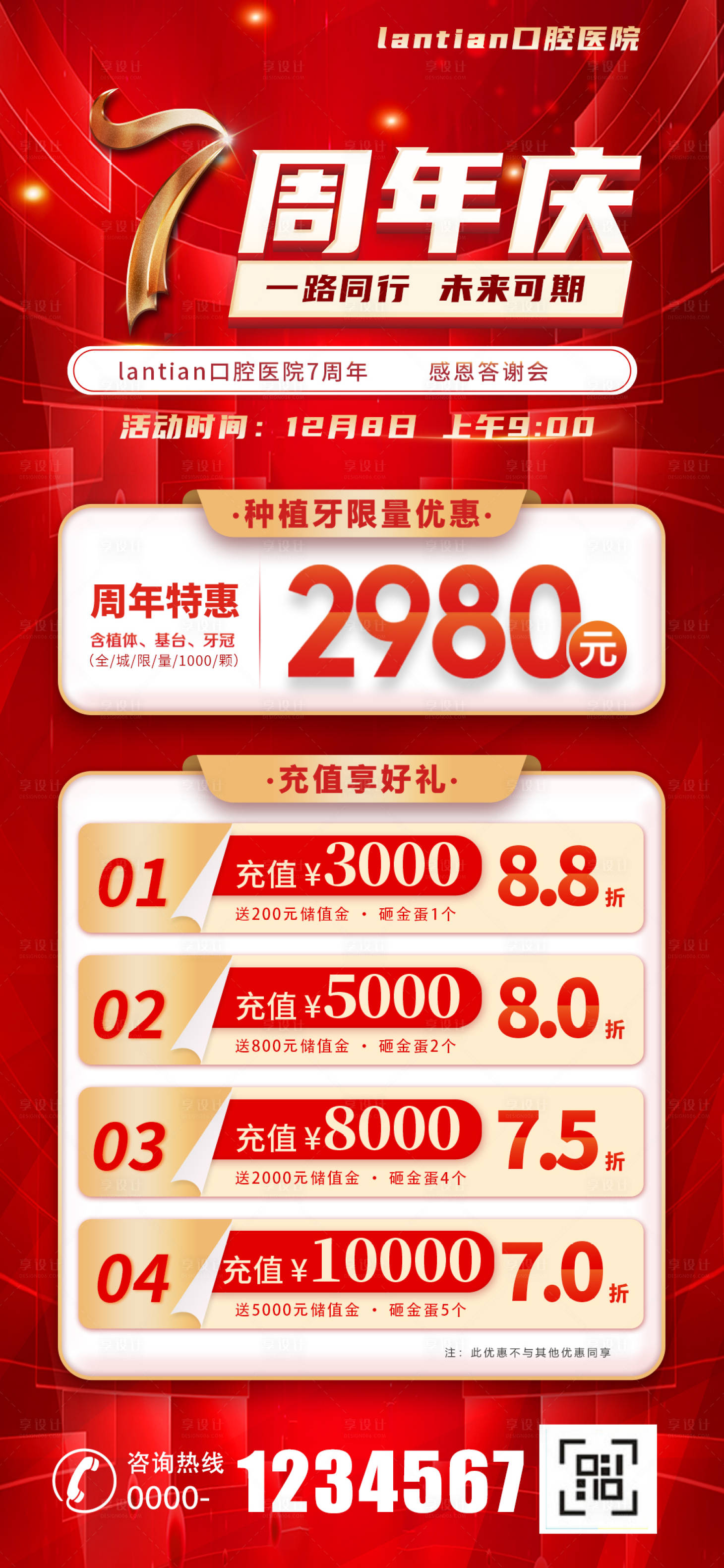 源文件下载【口腔医院周年庆活动海报】编号：19870020667602187