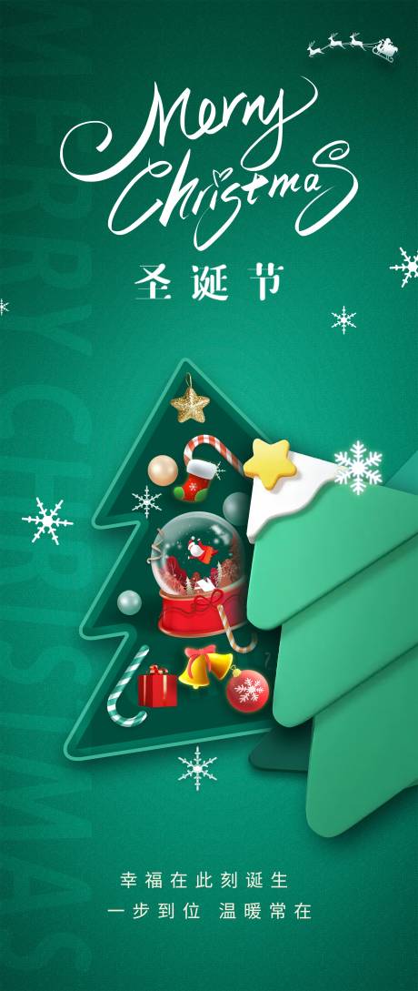 源文件下载【圣诞海报】编号：21880020612786897