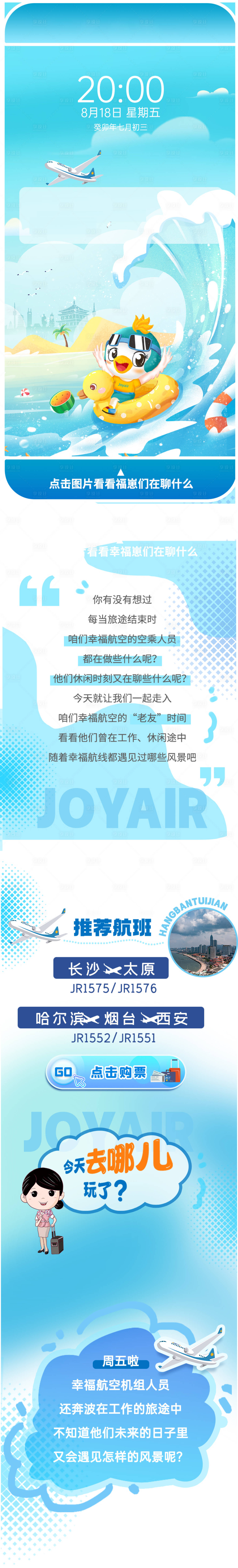 源文件下載【福仔旅游長圖】編號：60760020161437267