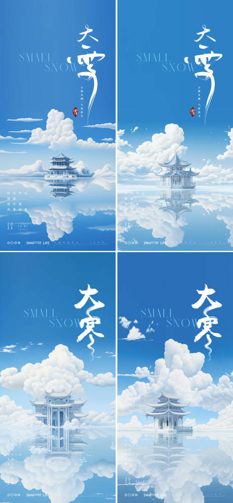源文件下載【享設(shè)計(jì)】搜索編號(hào)：68620020398544071【大雪大寒小寒小雪中式地產(chǎn)海報(bào)】
