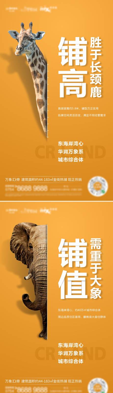 源文件下载【商铺系列海报】编号：88510020396635599