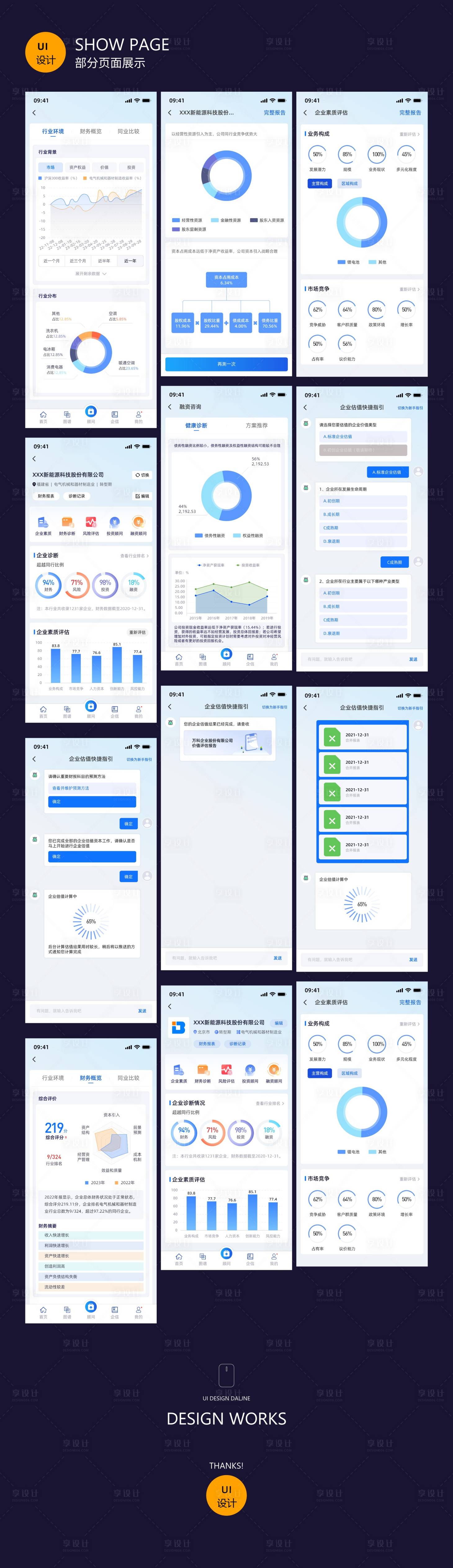 源文件下载【公司财务诊断软件】编号：80420020523851493