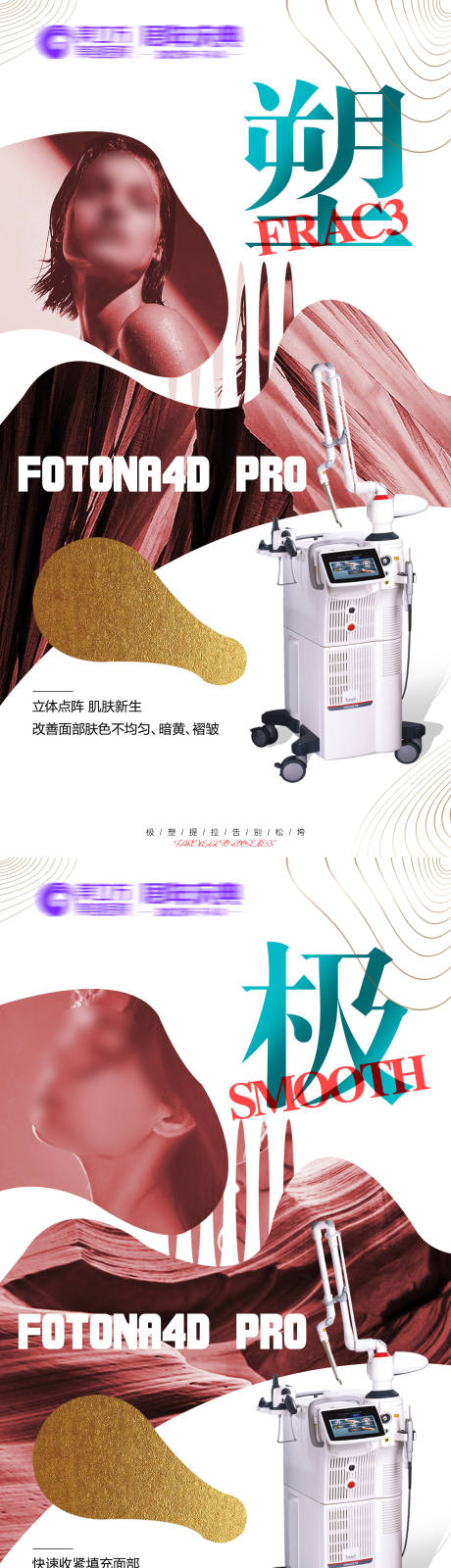 源文件下载【享设计】搜索编号：92450020230687525【医美仪器海报】