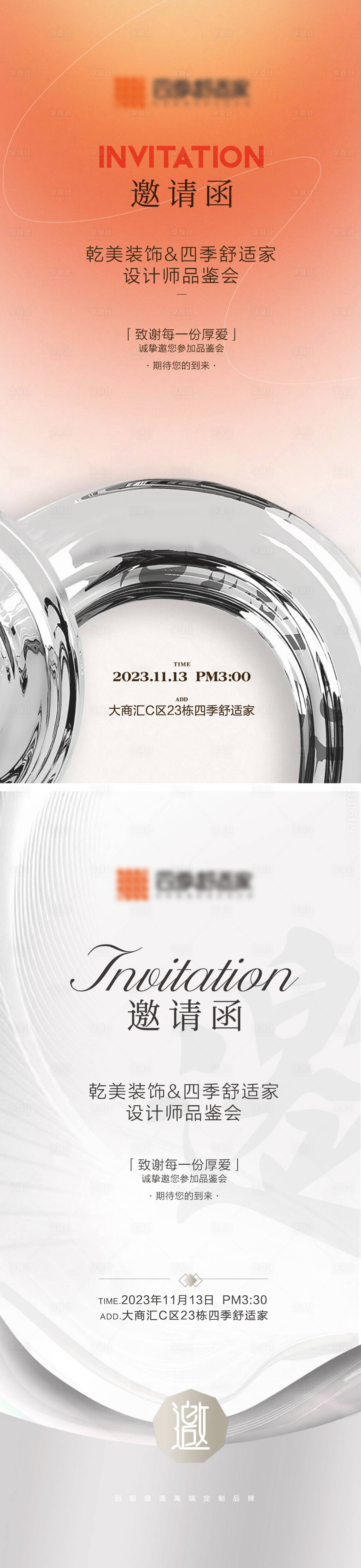 源文件下载【家装活动高端邀请函】编号：43900020342515516