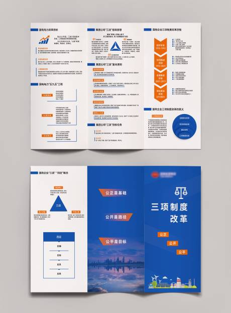 源文件下载【制度改革三折页】编号：20231128154140292