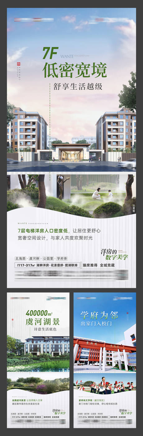 源文件下载【地产项目配套海报】编号：99690020676051237