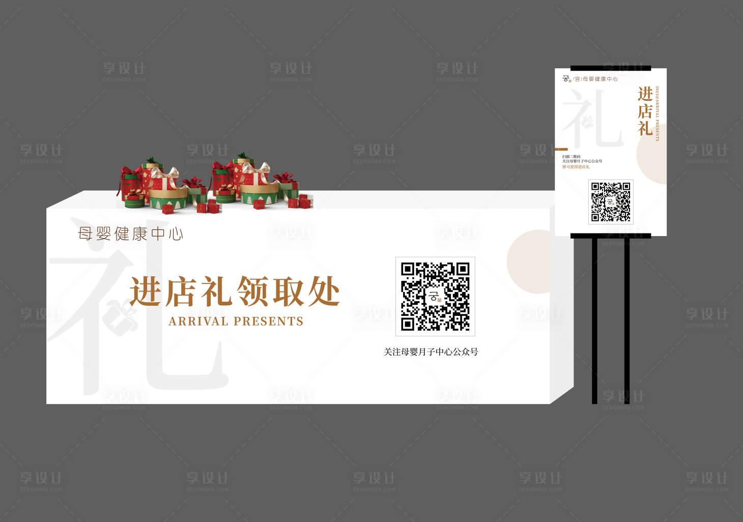 源文件下載【享設(shè)計】搜索編號：57210020641834498【母嬰禮品領(lǐng)取處打卡堆頭美陳】