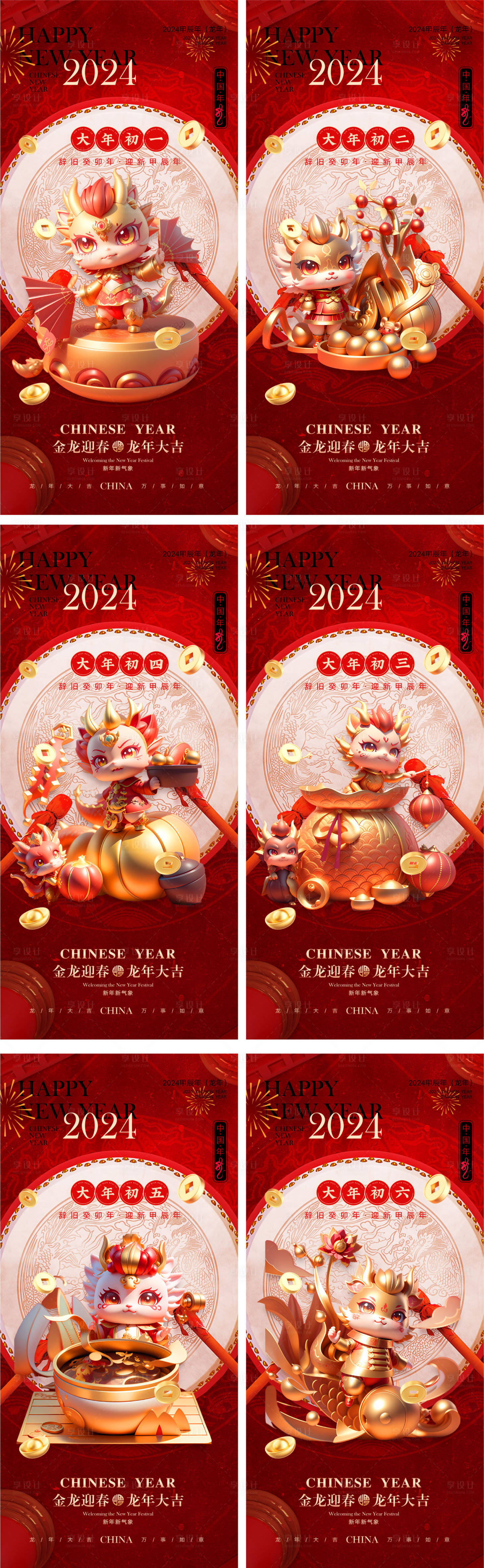 源文件下載【享設計】搜索編號：39510020650648788【龍年系列海報】