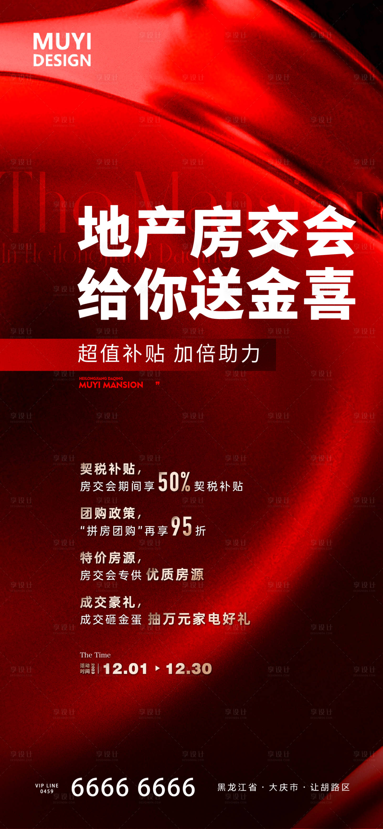 源文件下载【房交会促销海报】编号：51380020679659196