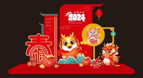 源文件下载【新年活动美陈 】编号：40810020625757738