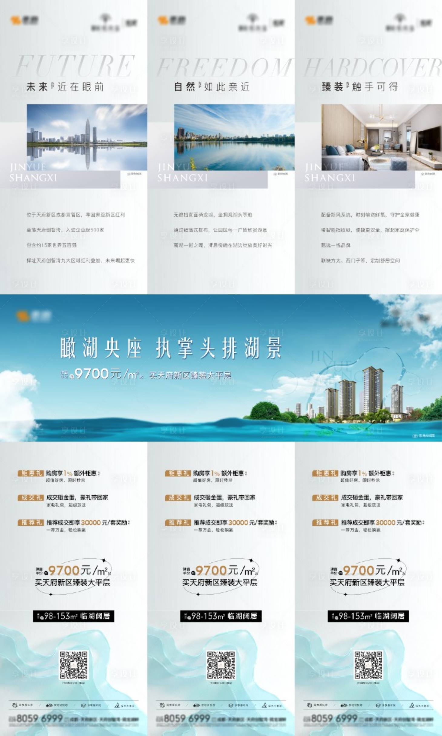 源文件下載【享設計】搜索編號：50330020453289230【地產湖居三宮格】