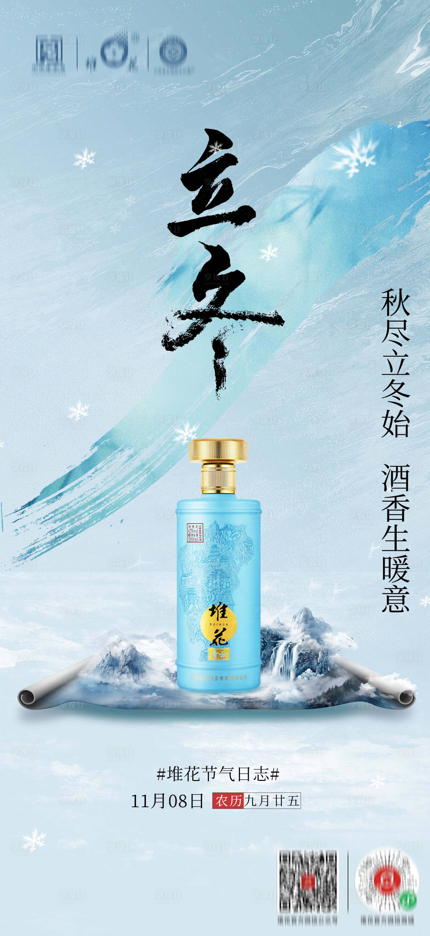 源文件下载【立冬白酒节气稿】编号：39870020228565033