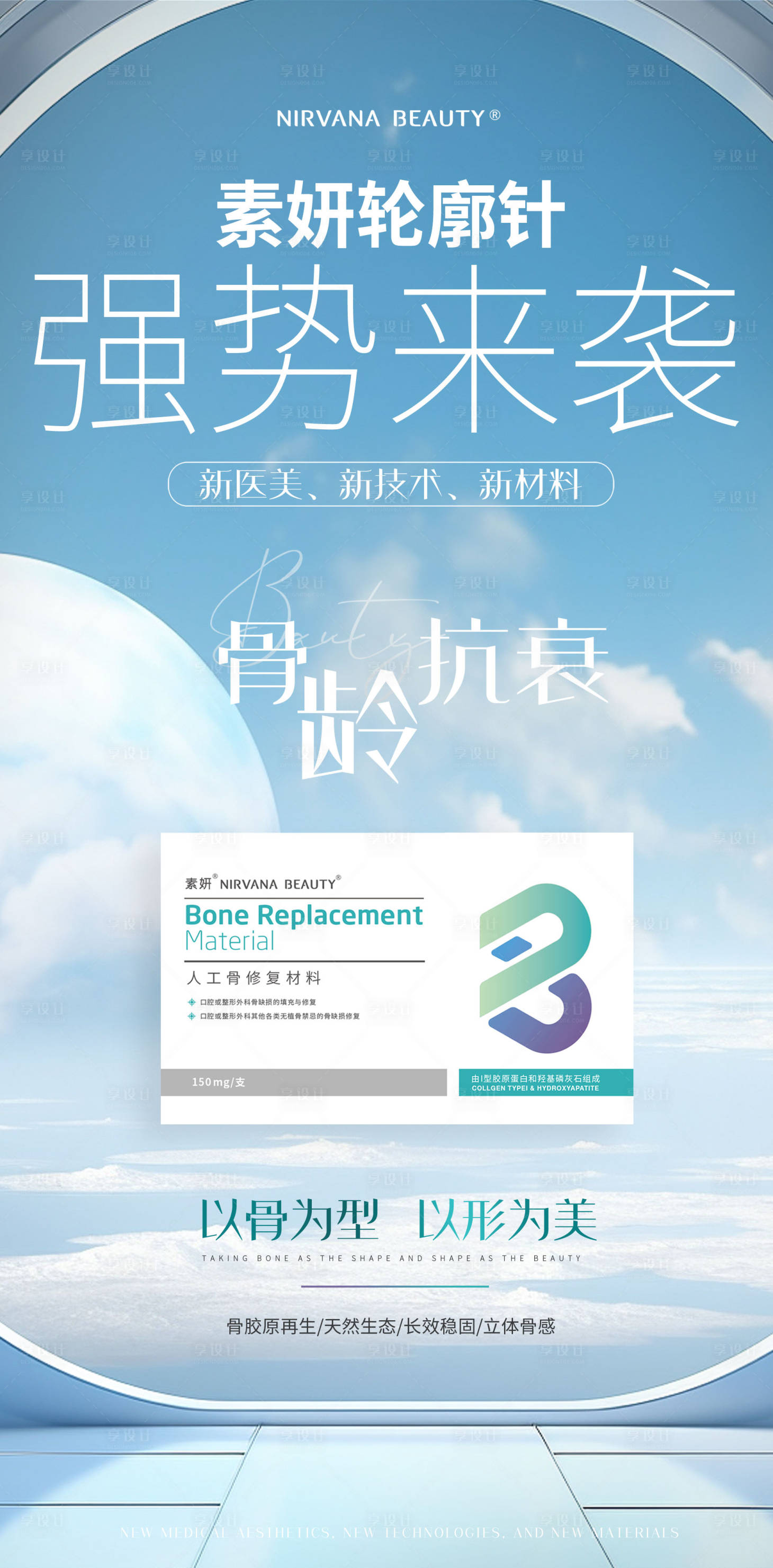 源文件下载【美业产品发布海报】编号：36530020663099405