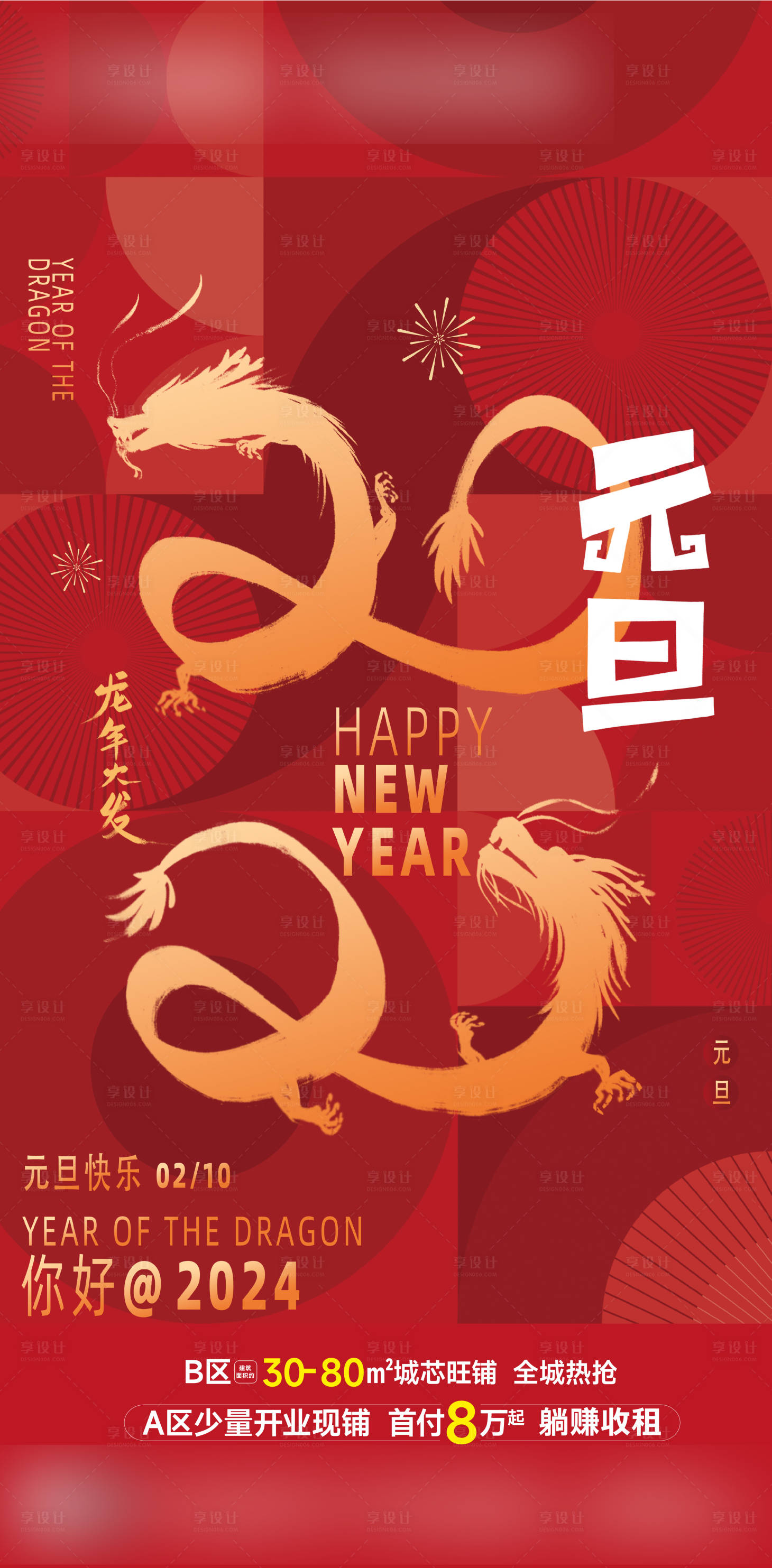 源文件下载【享设计】搜索编号：76250020645788988【元旦海报】