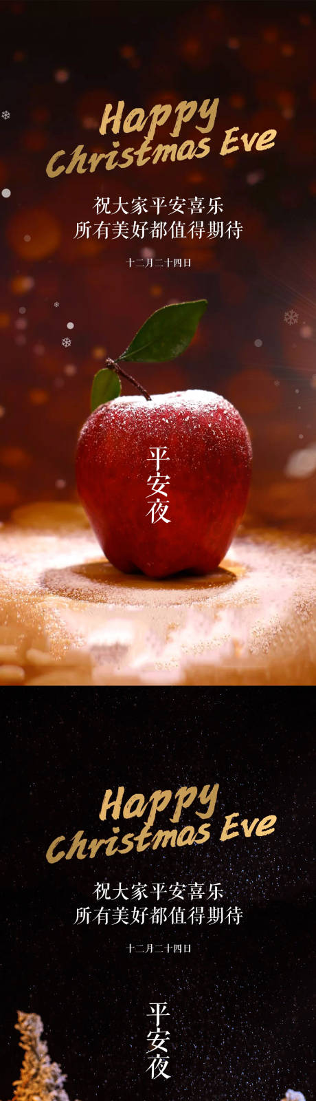 源文件下載【圣誕節平安夜節日海報】編號：60110020661658459