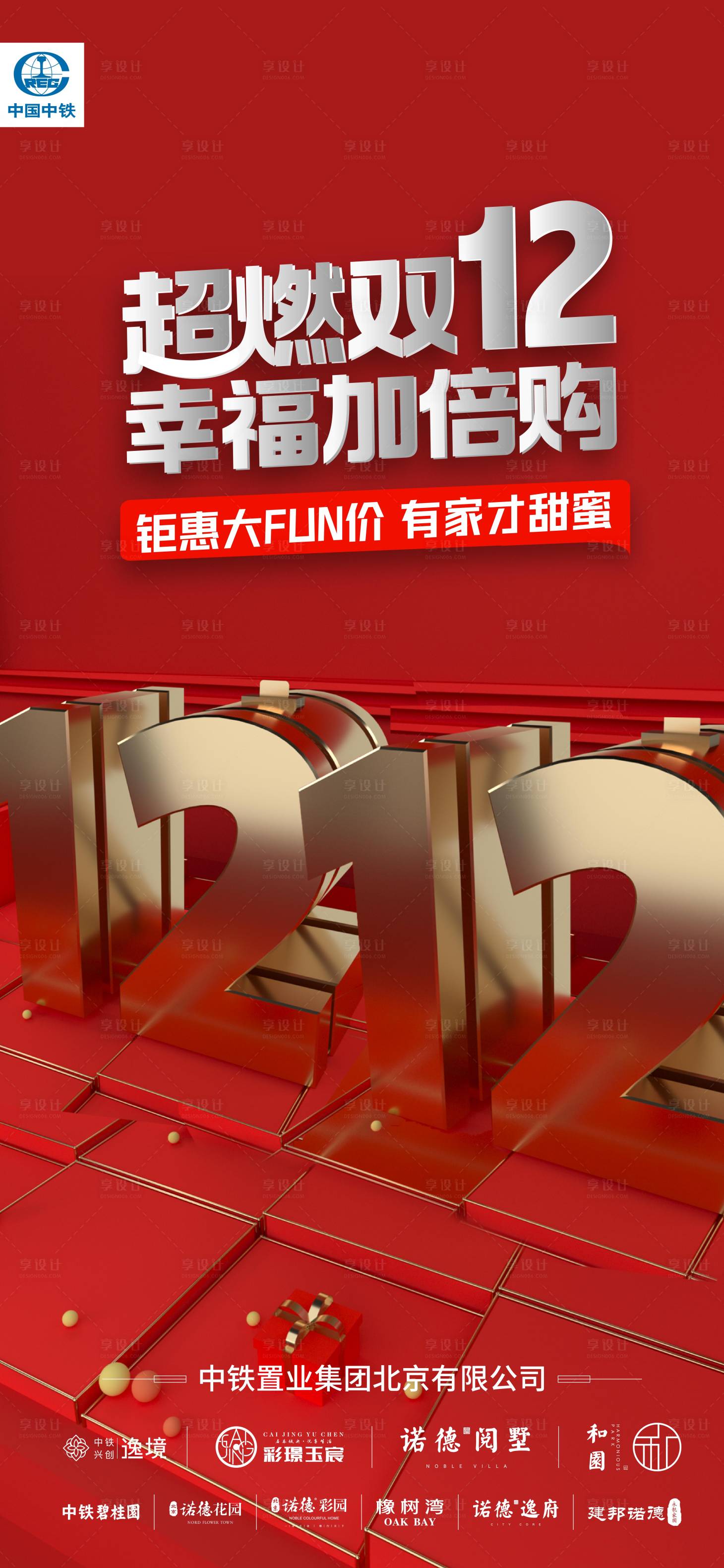源文件下载【享设计】搜索编号：12440020448326433【双12双十二海报】