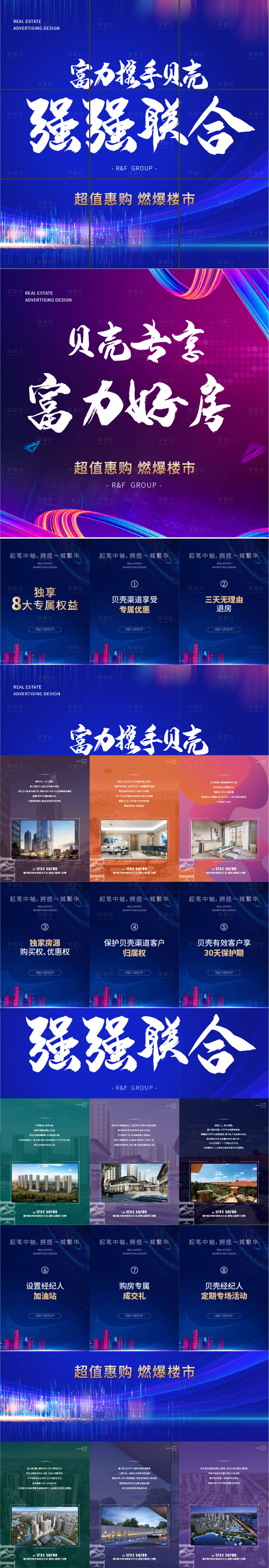 源文件下載【享設計】搜索編號：31170020190272817【九宮格海報】