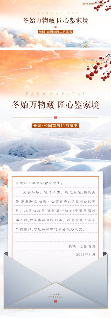 源文件下载【享设计】搜索编号：18800020640628733【地产家书海报】