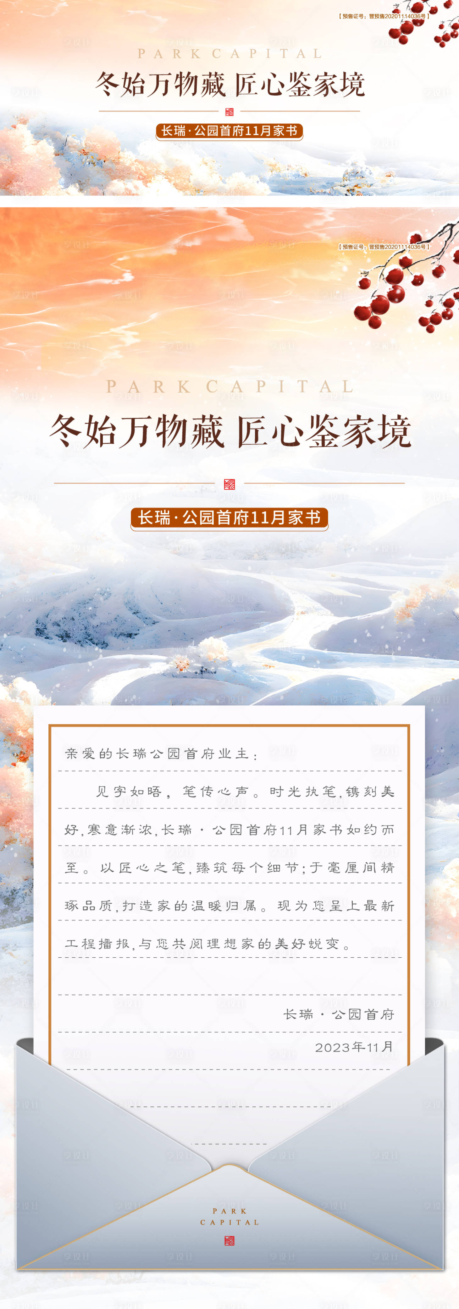 源文件下载【享设计】搜索编号：18800020640628733【地产家书海报】