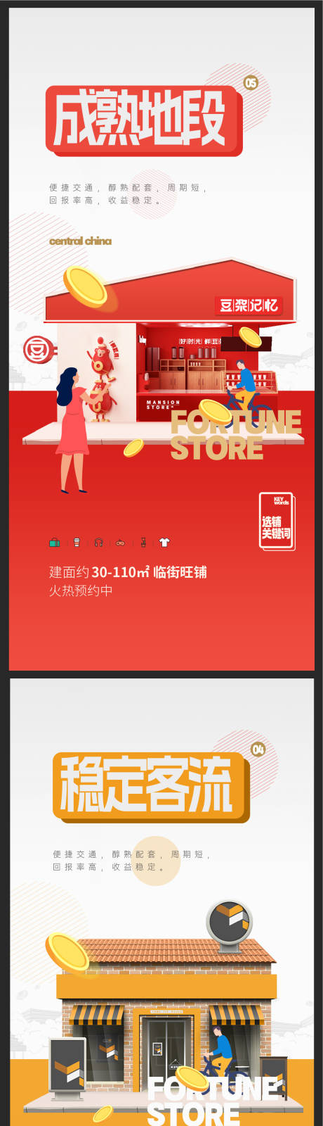 源文件下載【房地產商鋪刷屏價值點海報】編號：77990020607347087
