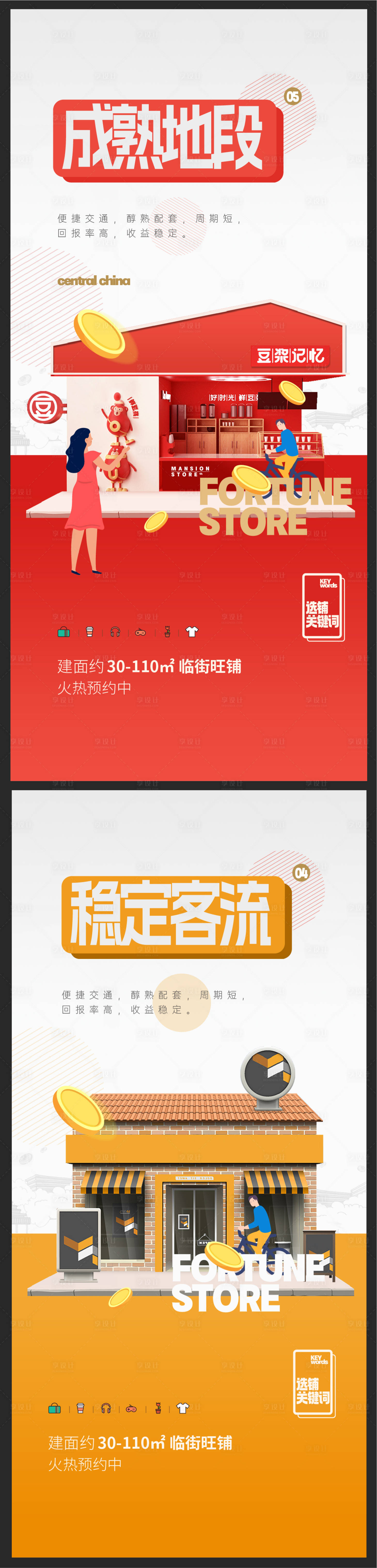 源文件下載【房地產商鋪刷屏價值點海報】編號：77990020607347087
