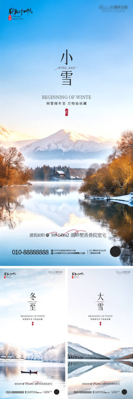 源文件下载【地产小雪大雪冬至节气海报】编号：20231109084536219