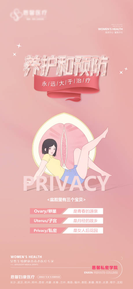 源文件下载【养护和预防永远大于治疗海报】编号：95440020397467785