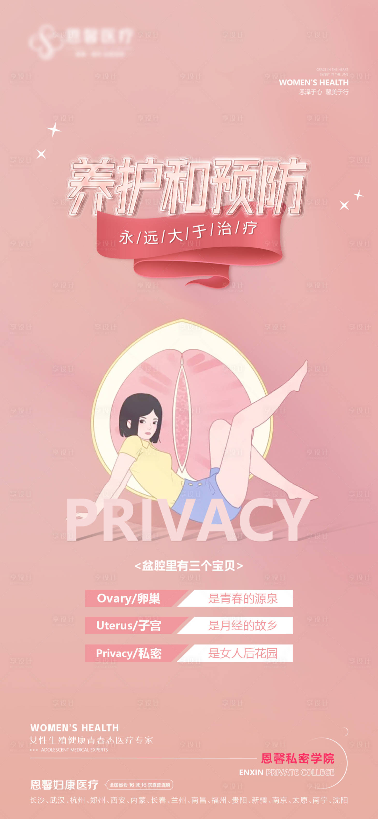 源文件下载【享设计】搜索编号：95440020397467785【养护和预防永远大于治疗海报】