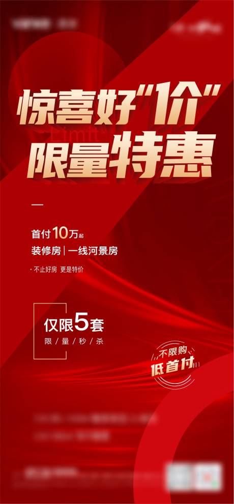 源文件下載【地產(chǎn)特價(jià)房紅金海報(bào)】編號(hào)：23480020370046426