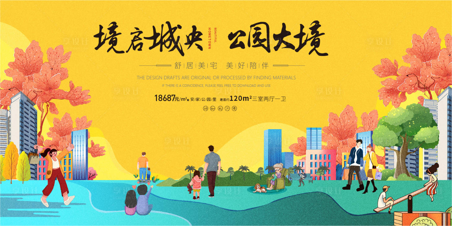 源文件下載【享設計】搜索編號：26980020325027380【地產景觀配套價值點海報展板】