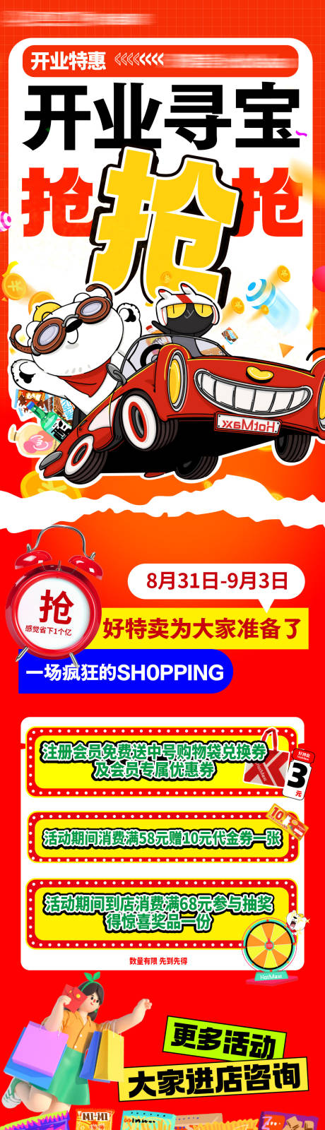 源文件下载【开业寻宝活动和吧】编号：10630020533007095
