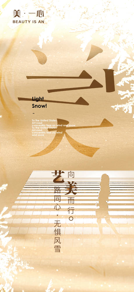 源文件下载【大雪节气海报】编号：41780020520783254