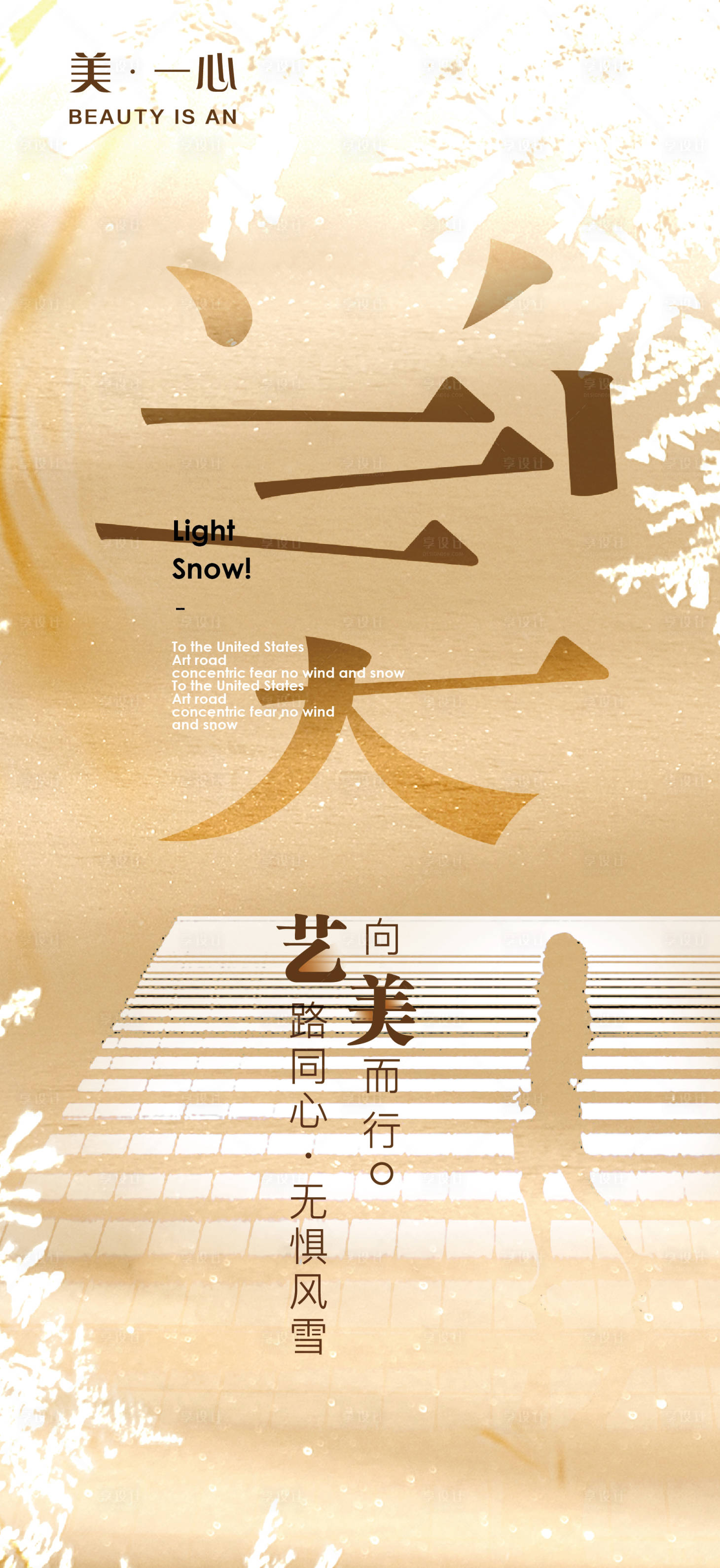 源文件下載【享設計】搜索編號：41780020520783254【大雪節氣海報】