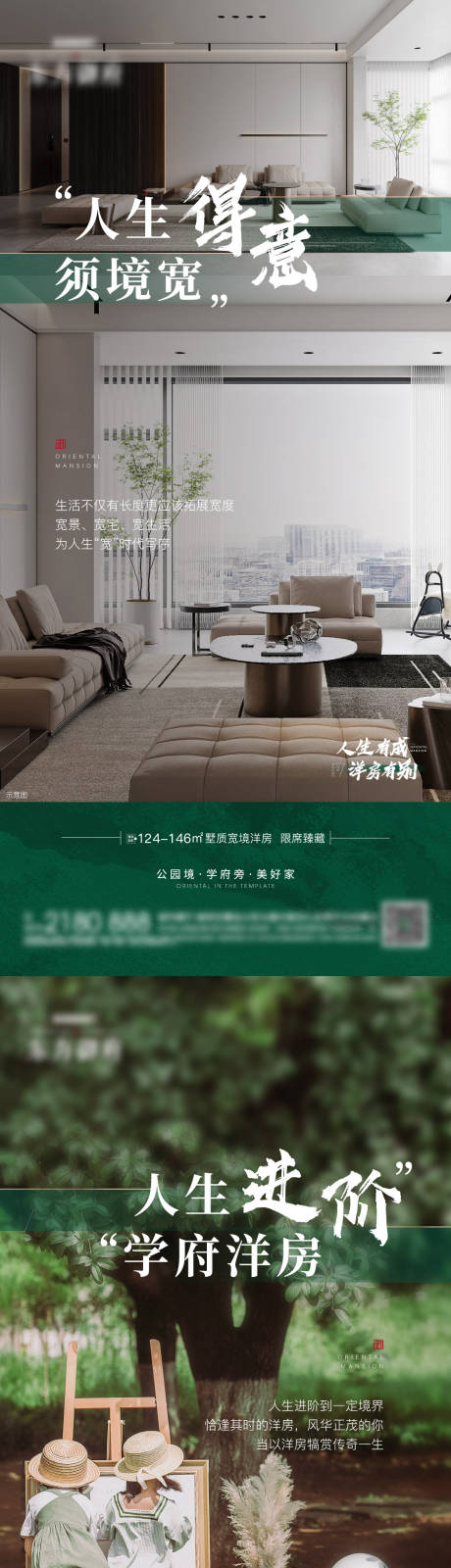 源文件下载【地产洋房价值点系列海报】编号：90180020398081367