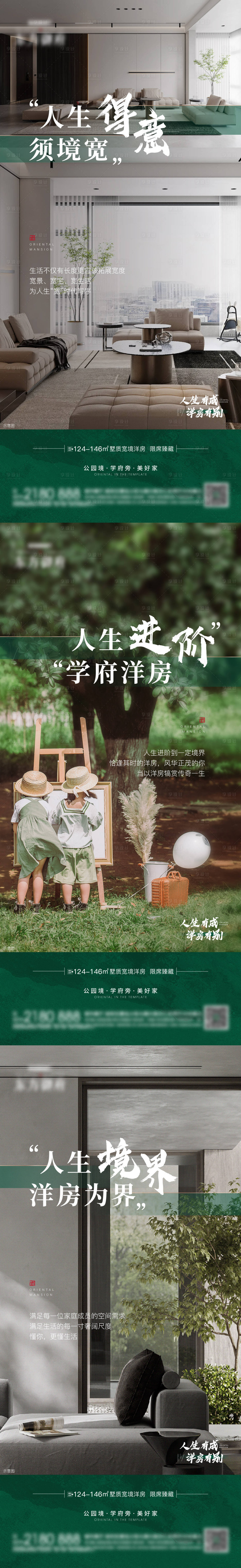 源文件下載【享設計】搜索編號：90180020398081367【地產(chǎn)洋房價值點系列海報】