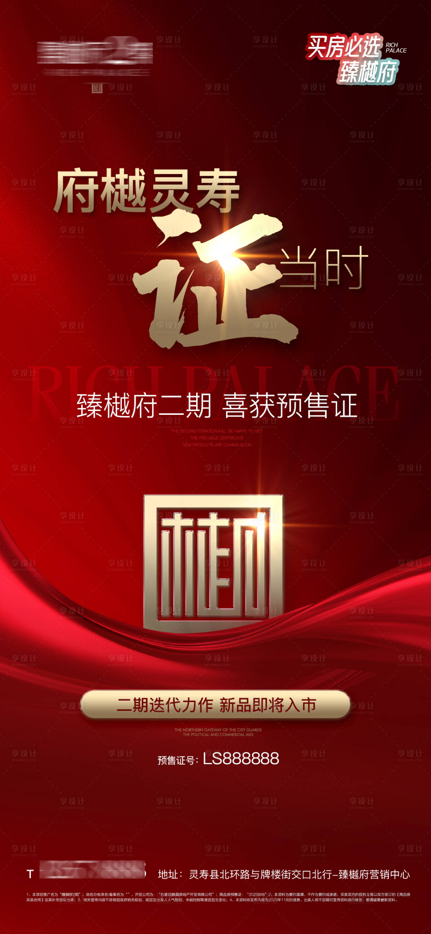 源文件下載【享設計】搜索編號：84850020459707026【地產取證拿證海報】