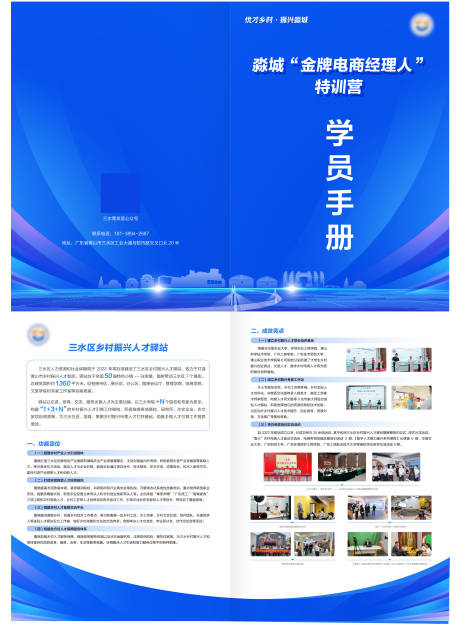 源文件下载【乡村振兴项目介绍手册】编号：80560020566285138