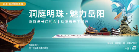 源文件下载【享设计】搜索编号：61060020475387916【岳阳印象城市旅游活动背景板】