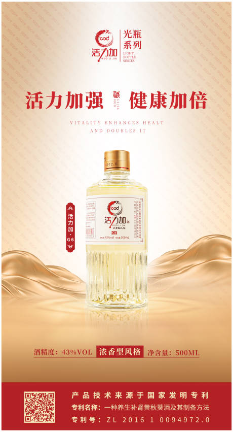 源文件下载【享设计】搜索编号：74860020151101219【白酒海报】