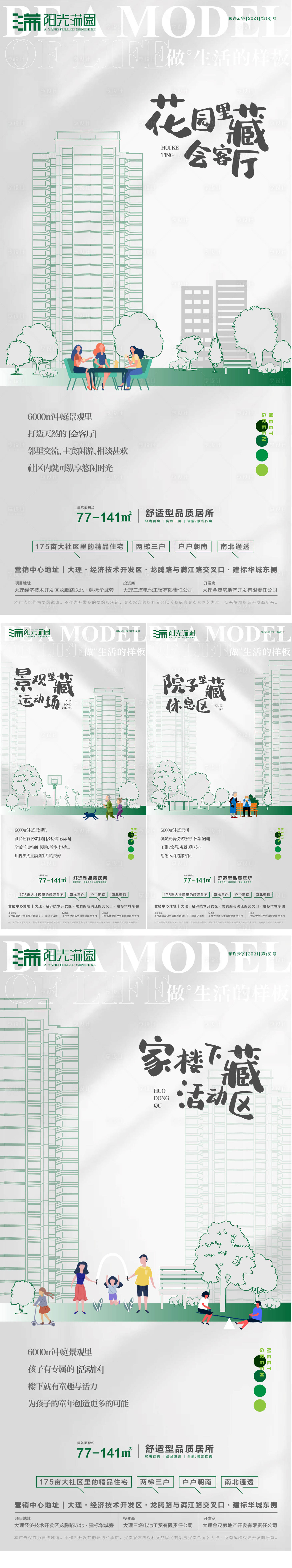源文件下載【享設計】搜索編號：58730020200806456【概念景觀價值點系列單圖】