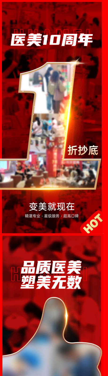 源文件下载【医美海报】编号：71160020243181429