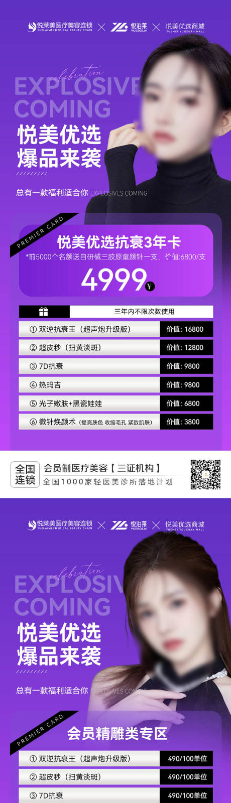 源文件下载【医美项目海报】编号：77670020348191368