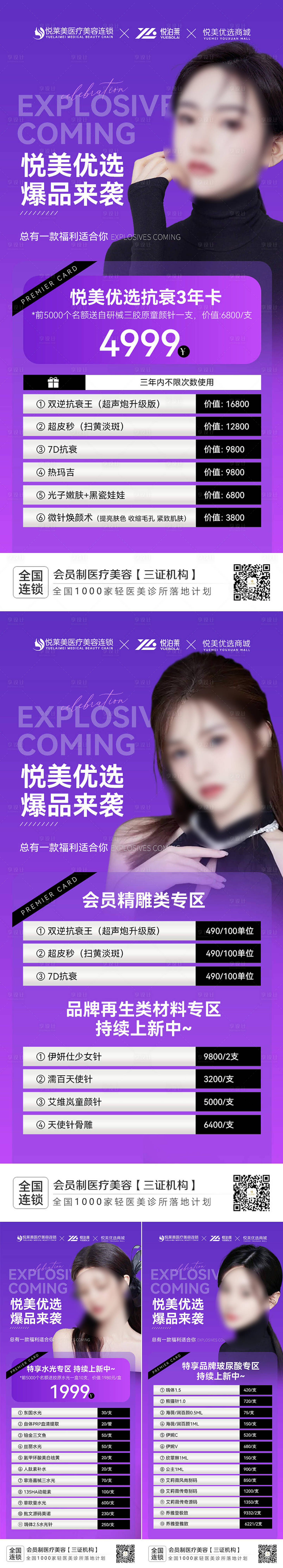源文件下載【享設(shè)計(jì)】搜索編號(hào)：77670020348191368【醫(yī)美項(xiàng)目海報(bào)】