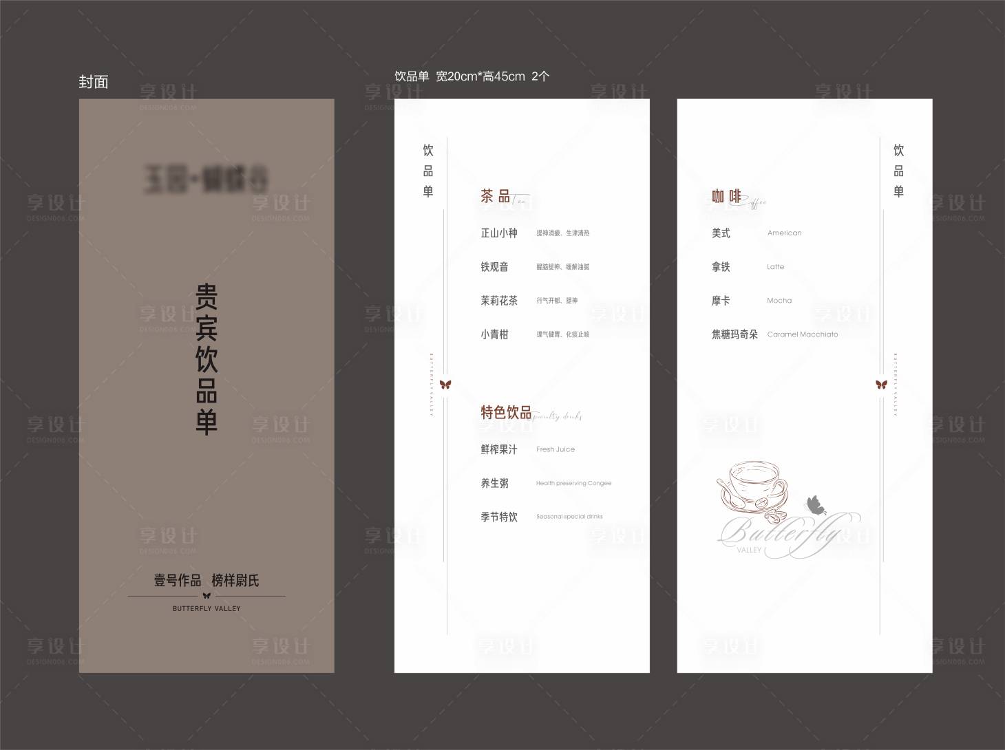 源文件下載【享設計】搜索編號：93240020481867701【飲品單酒水單】