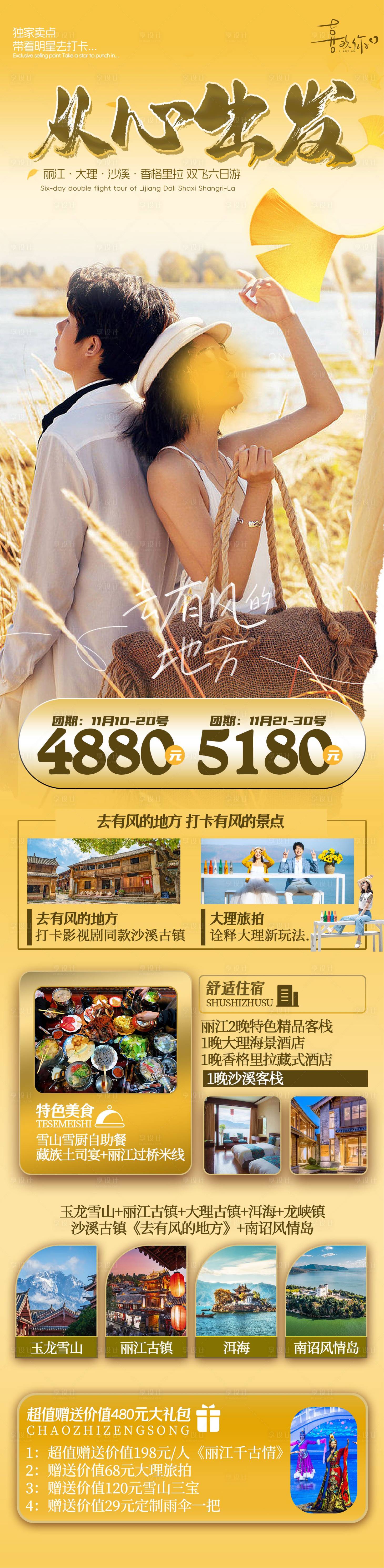 源文件下载【云南海报】编号：54010020235177255