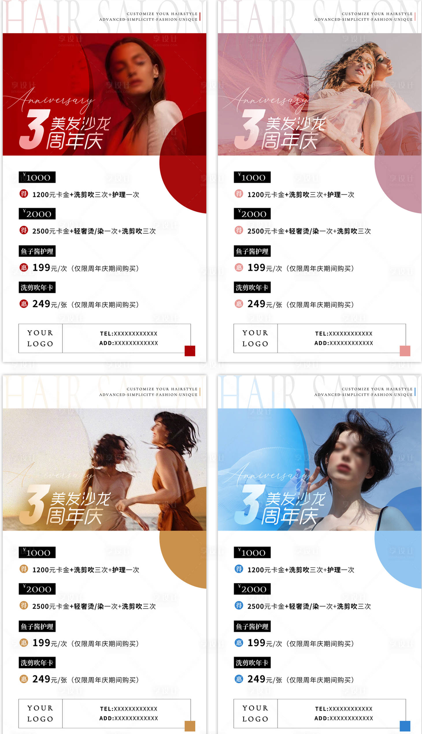 源文件下載【享設計】搜索編號：39210020582701903【美發周年慶典海報】