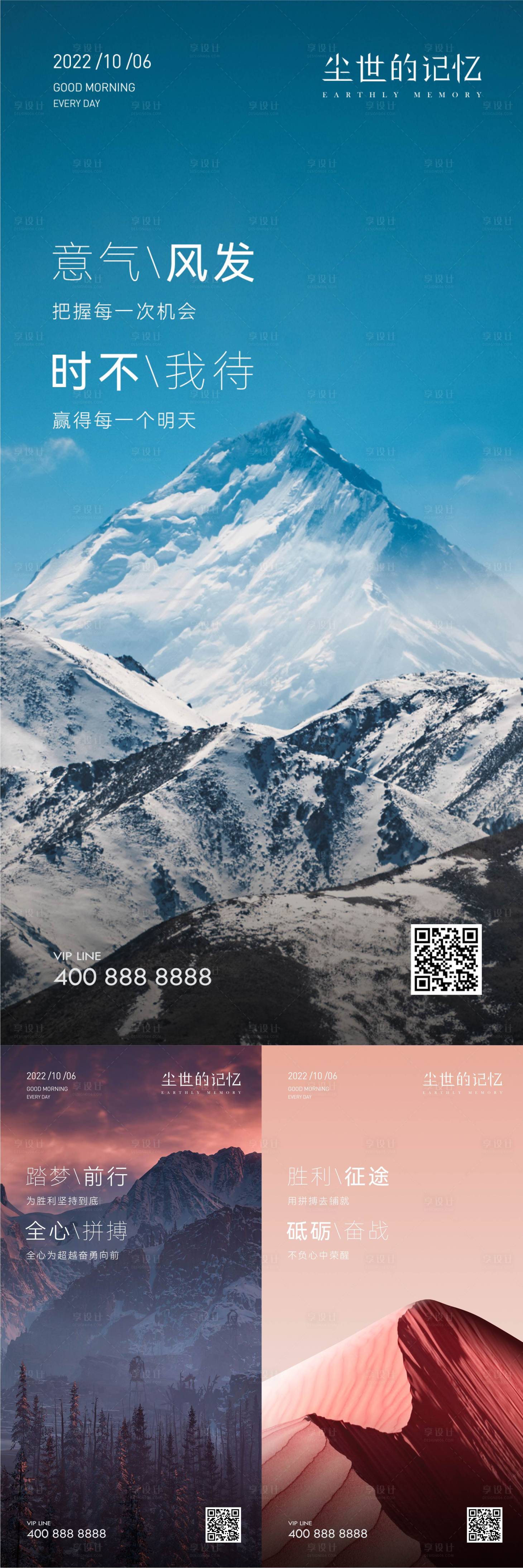 源文件下载【享设计】搜索编号：54320020681348011【早安风景励志图】
