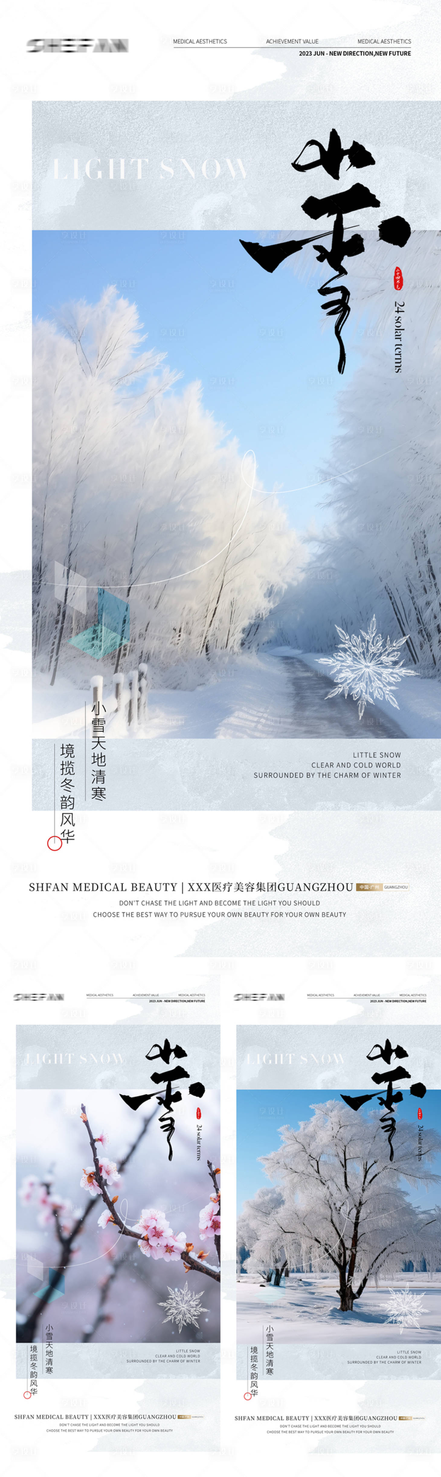 源文件下載【小雪節氣海報】編號：39450020512412451